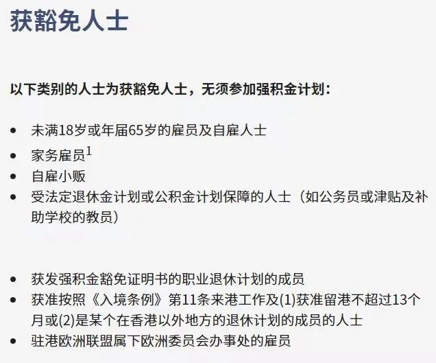 拿香港身份的關(guān)鍵，帶您了解“港版社?！睆?qiáng)積金MPF!