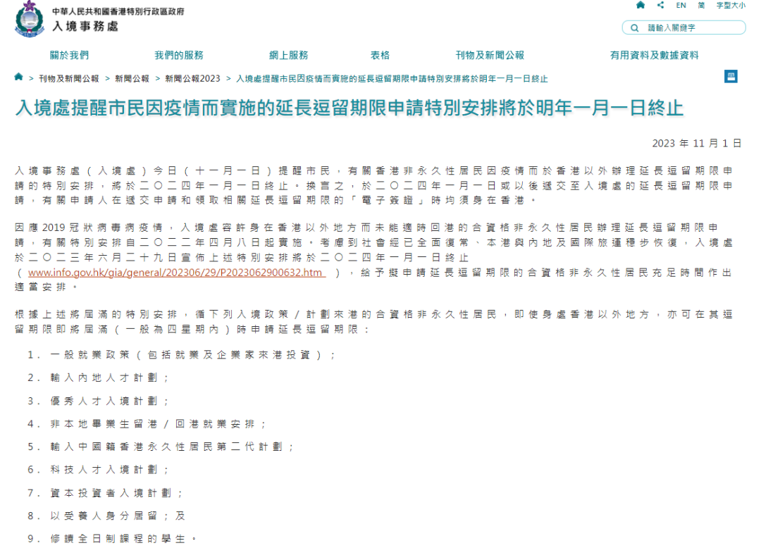 2024年1月起香港身份續(xù)簽有新的調(diào)整！